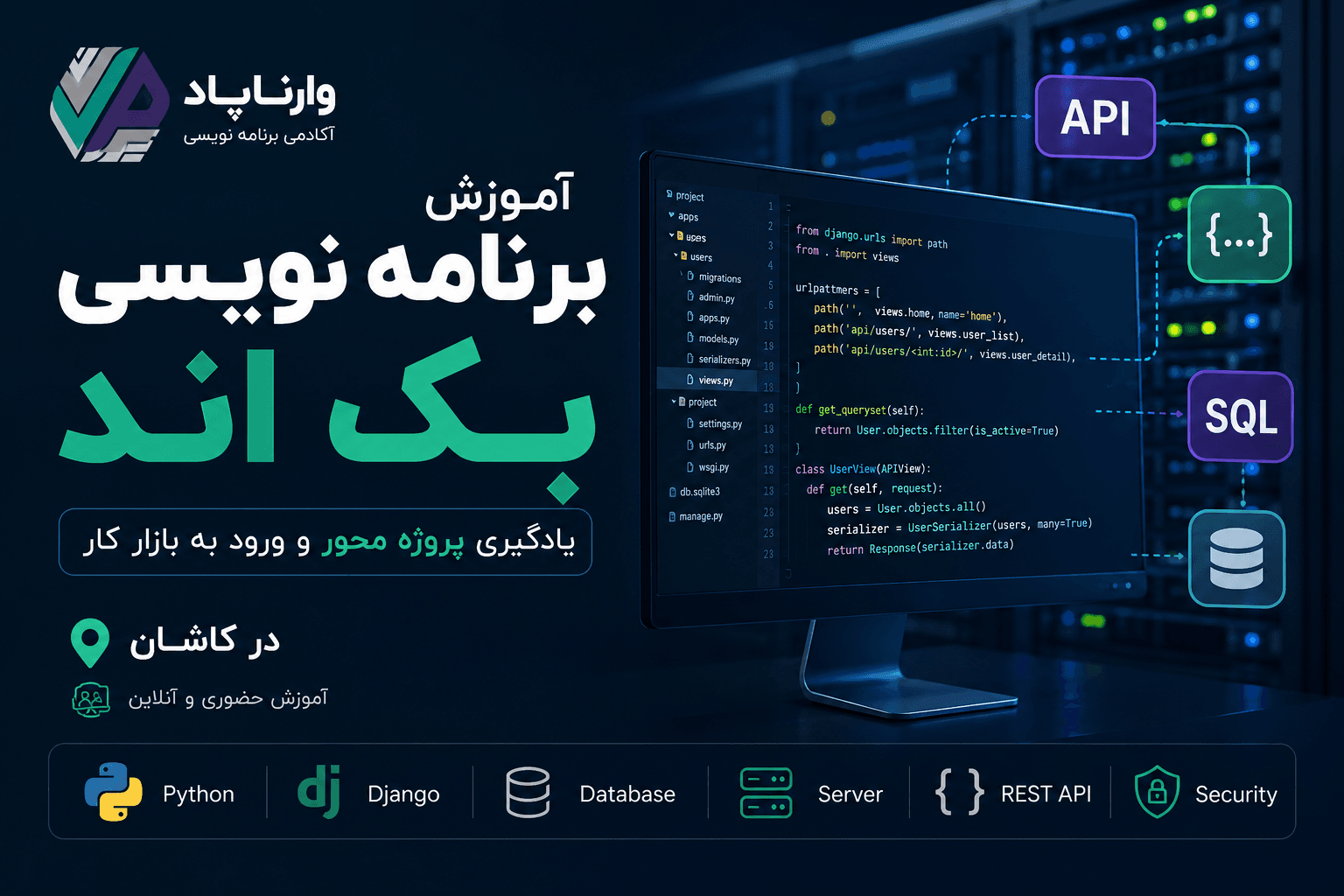 آموزش برنامه نویسی بک اند در کاشان