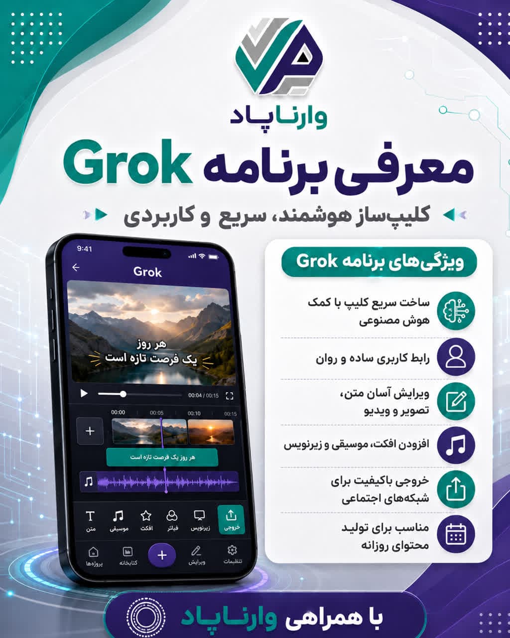 تصویر پست معرفی برنامه Grok؛ ساخت سریع کلیپ با کمک هوش مصنوعی